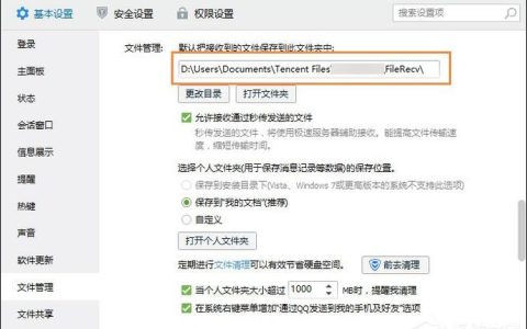 qq截屏后的文件保存在哪个文件夹中？
