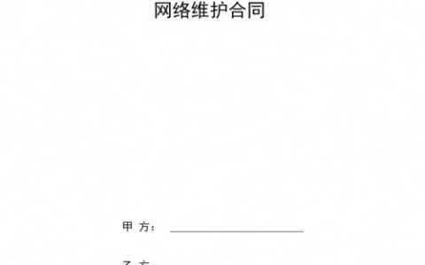如何确保服务器网站建设维护合同中的条款全面且公平？