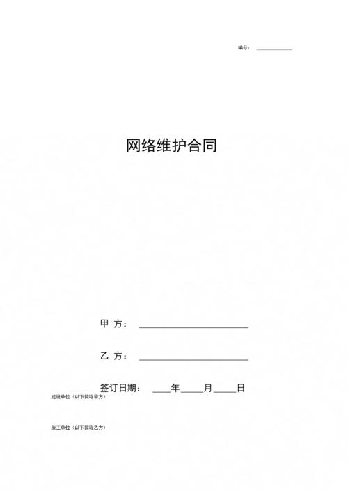 服务器网站建设维护合同_合同
