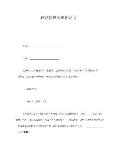 服务器网站建设维护合同_合同