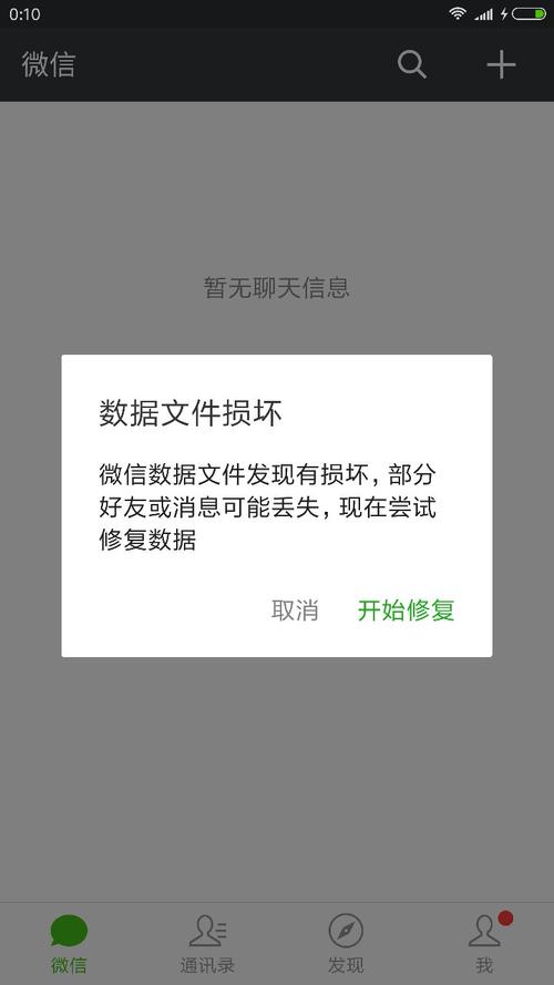 微信与服务器断开了是什么回事