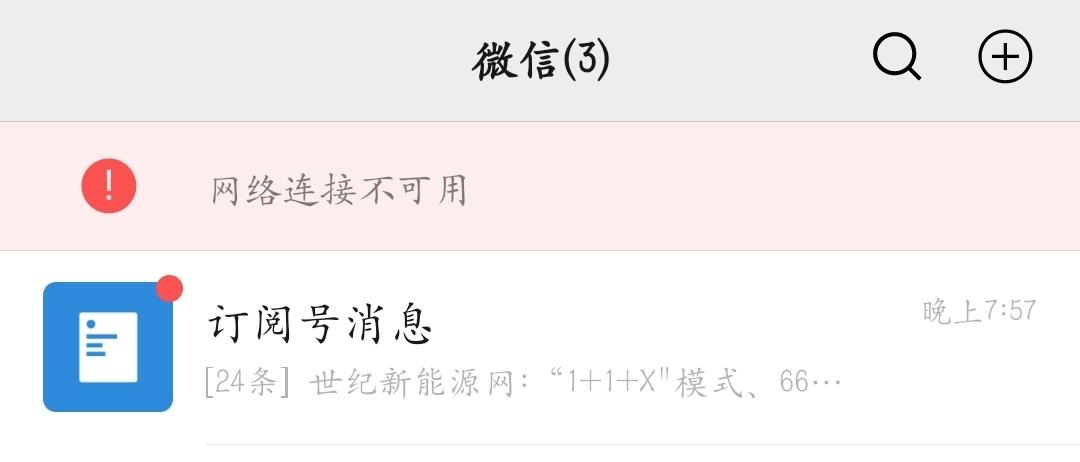 微信与服务器断开了是什么回事