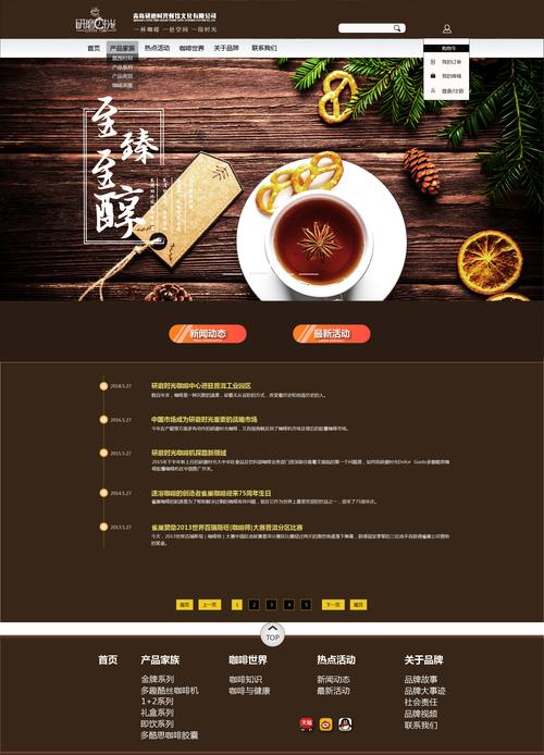 卖咖啡的网站_如何设置选项关联