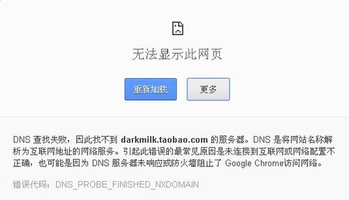 手机显示dns服务器失败是什么意思