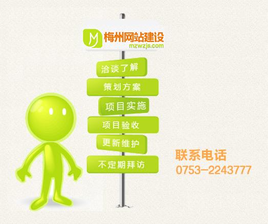 梅州网站建设公司_网站管理