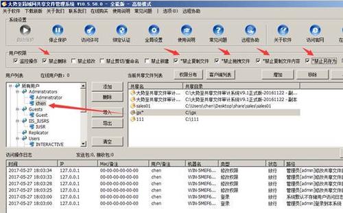 什么是万家共享服务器设置