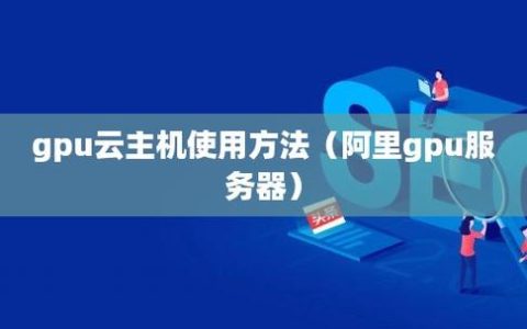 魅族选择阿里云服务器的决策背后，追求技术合作还是成本效益？