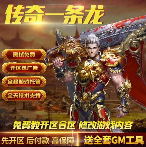 传奇四区什么时候开服务器