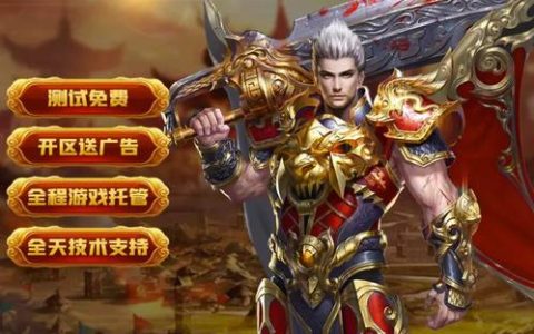 传奇四区的服务器何时启动？