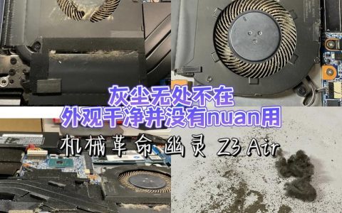 如何专业清理笔记本内部灰尘？