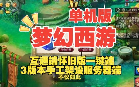 梦幻西游最新推出的服务器被命名为何名？