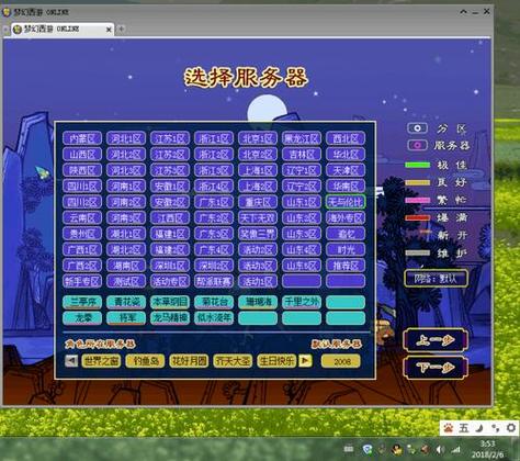 梦幻西游最新的服务器叫什么名字