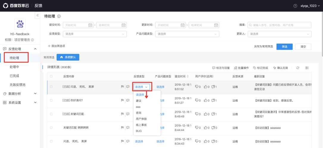 反馈sdk_反馈