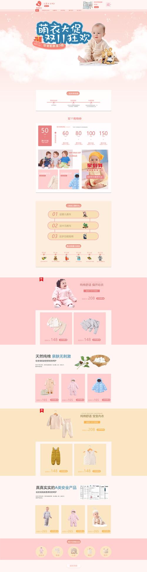 母婴产品网站模板_产品模板