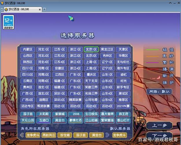 梦幻西游小四季是什么服务器