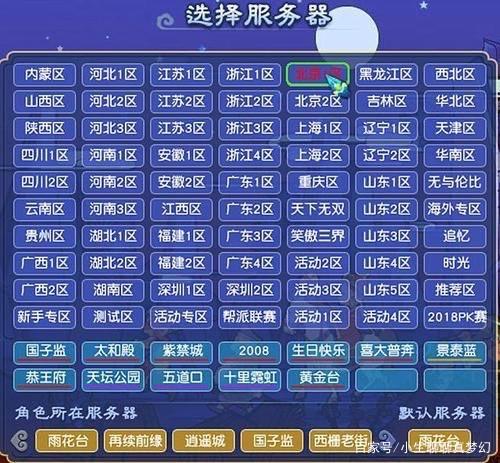 梦幻西游小四季是什么服务器