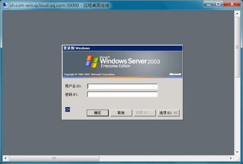 服务器Windows_登录Windows服务器