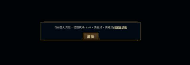 lol为什么登陆不了服务器连接异常