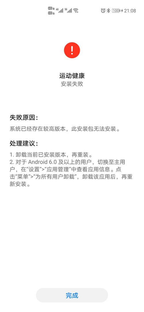 安装失败的缓存在哪里