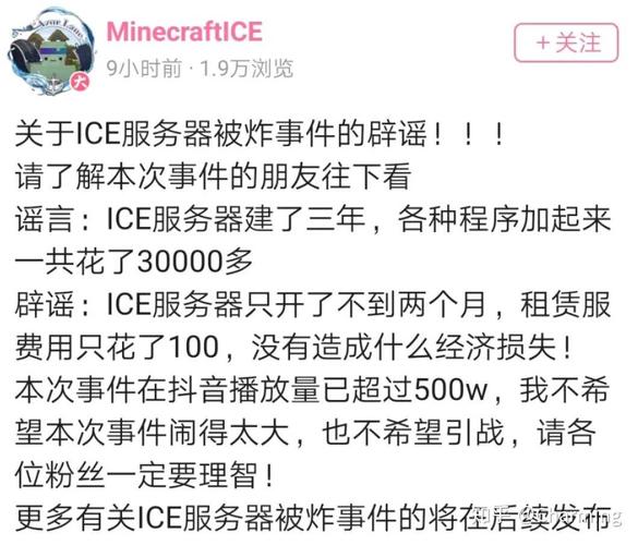 ice服务器被炸是什么时候被炸的