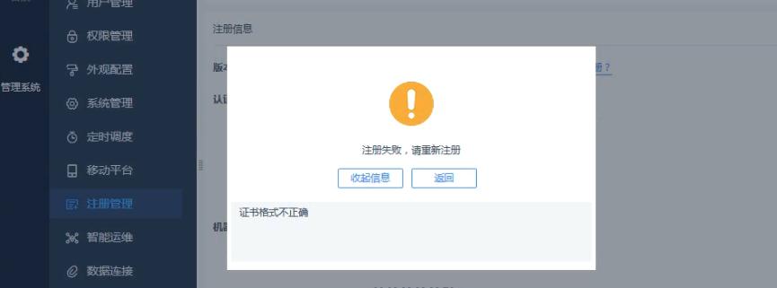 app注册验证服务器失败是什么意思