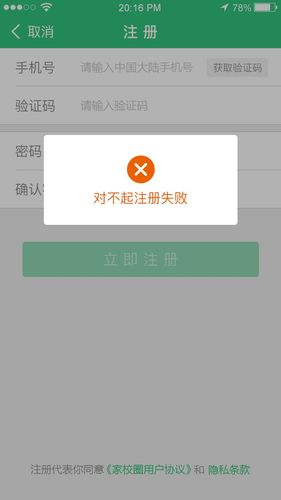 app注册验证服务器失败是什么意思