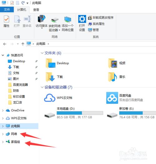 哪里看网络共享的电脑
