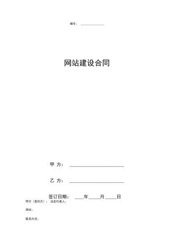 门户网站建设合同_合同