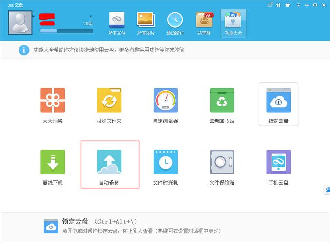 服务器自动备份到云盘_云盘