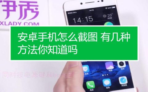 如何找到安卓手机的截屏键？