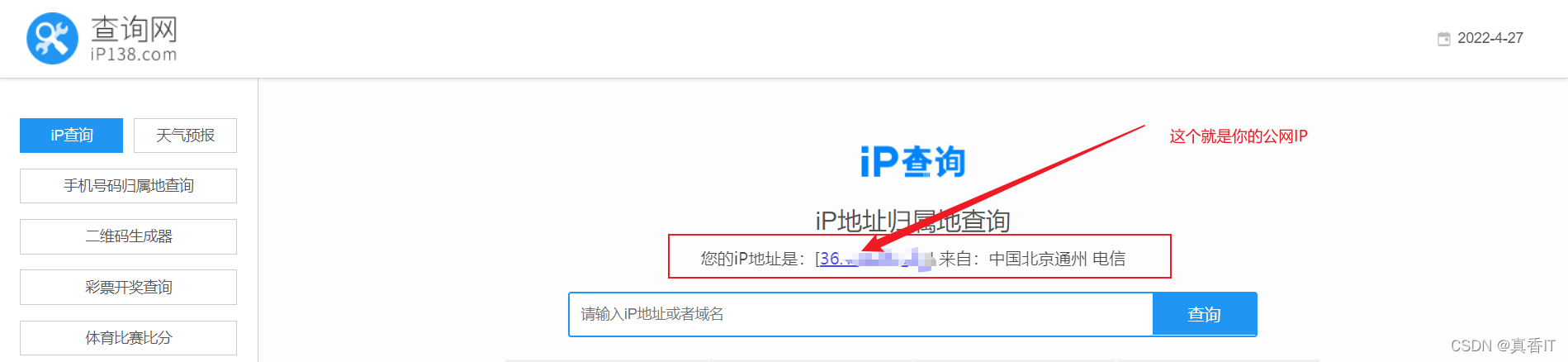 用什么工具可以查找微信服务器ip