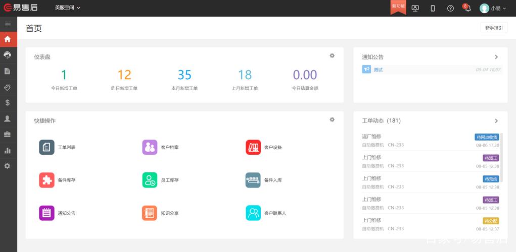 服务工单管理系统_工单管理