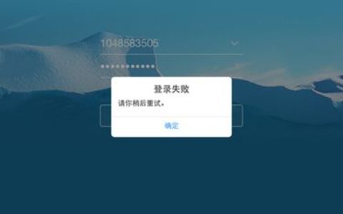 为何在输入密码后MySQL数据库和QQ邮箱登录均失败？