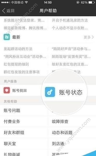 陌陌恢复功能在哪里