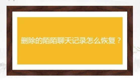 陌陌恢复功能在哪里