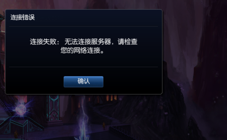 lol登录提示服务器异常什么意思啊