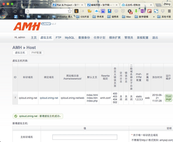 FreeBSD 网站虚拟主机_使用AMH建站