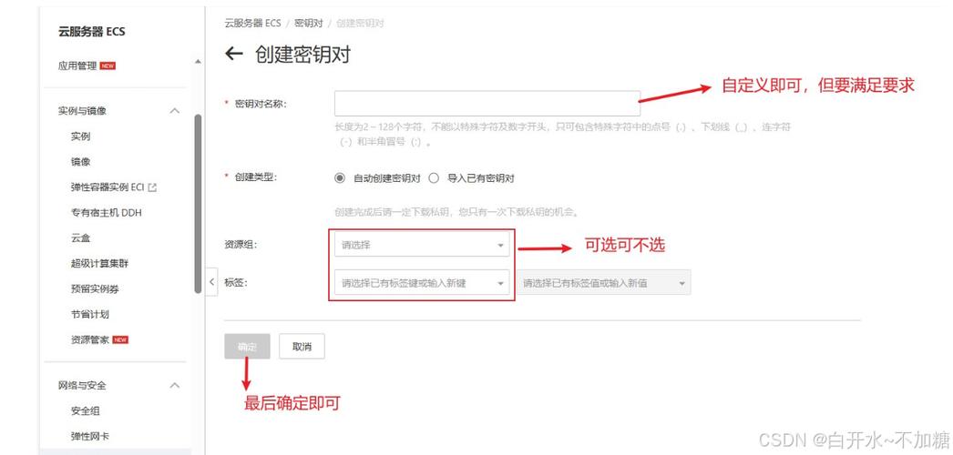 服务器的密钥_获取弹性云服务器的密钥文件