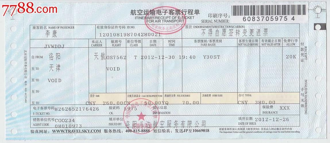 飞机可以托运液体吗_飞机行程单识别