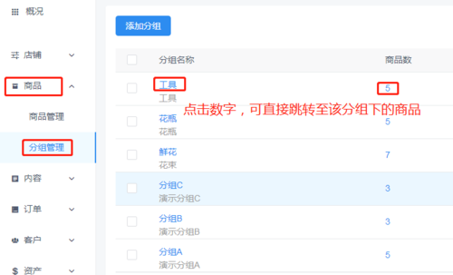 分组监控点击查看_查看标签分组