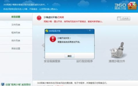 沙盒启动时为何会出现服务器终结点提示？