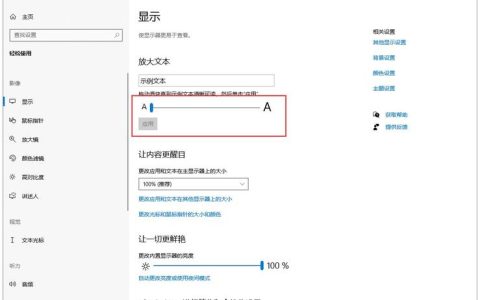 如何调整电脑上的字体大小？