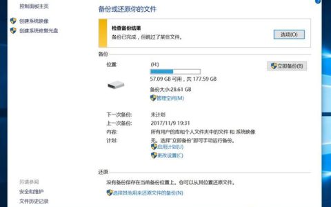 电脑系统默认备份文件究竟隐藏在何处？