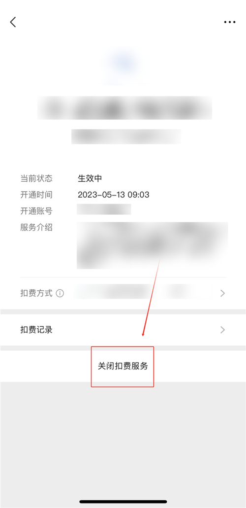哪里找微信自动续费