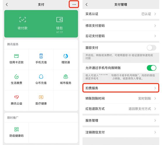 哪里找微信自动续费