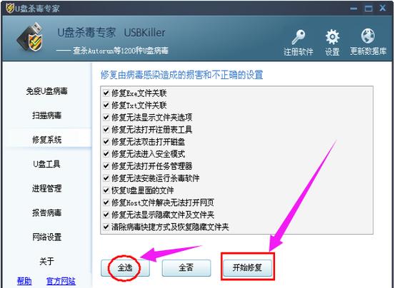 外面哪里可以给u盘杀毒