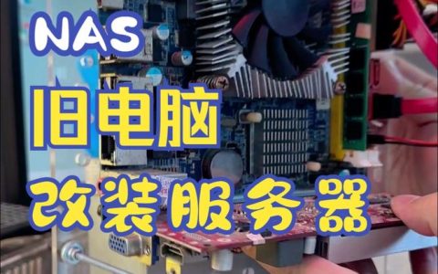 将家用电脑用作服务器时，有哪些关键因素需要考虑？