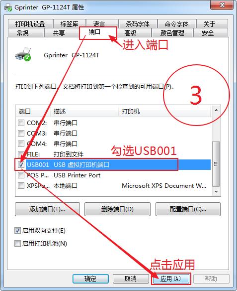 打印机端口设置在哪里
