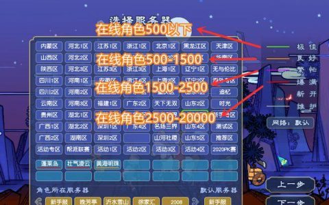 梦幻第二阶梯服务器究竟指的是什么？