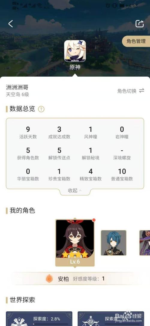 怎么看原神账号是什么服务器